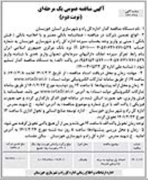 مناقصه احداث پل میداوود به سرله - نوبت دوم