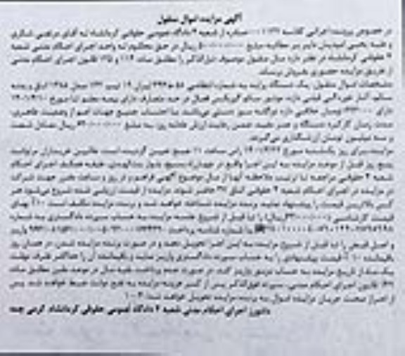 مزایده یک دستگاه پراید