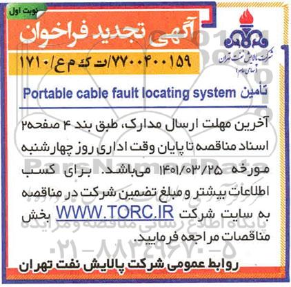 فراخوان  portable cable fault locating system تجدید 