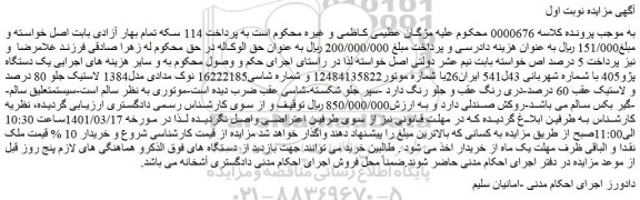 مزایده فروش یک دستگاه پژو405