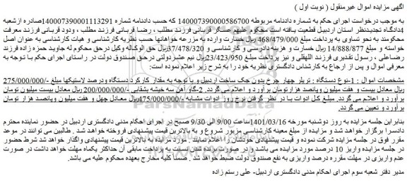 مزایده فروش  1-نوع دستگاه : تریلر چهار چرخ بدون جک ساخت اردبیل   و...