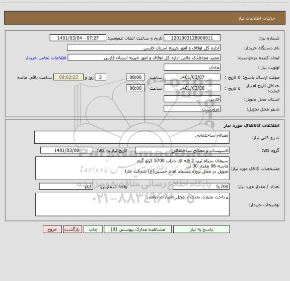 استعلام مصالح ساختمانی