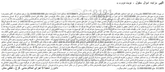 مزایده فروش شش دانگ عرصه و اعیان  پلاک ثبتی شماره 11870 فرعی از 9  اصلی به مساحت 279/65  متر مربع 