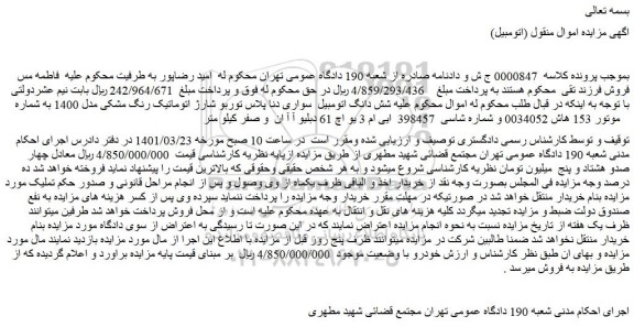 مزایده فروش  شش دانگ اتومبیل  سواری دنا پلاس توربو شارژ اتوماتیک رنگ مشکی مدل 1400 
