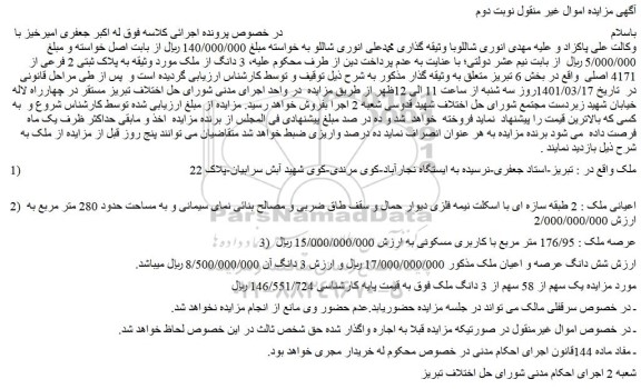 مزایده فروش ملک