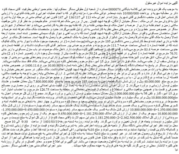 مزایده فروش ملک