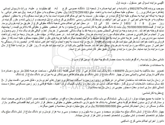 مزایده فروش ملک 