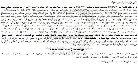 مزایده فروش ملک