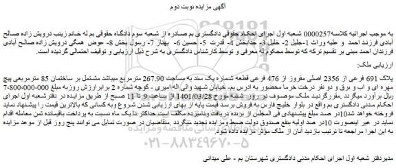 مزایده فروش پلاک 691 فرعی از 2356 اصلی مفروز از 476 فرعی قطعه شماره یک سند به مساحت 267.90 مترمربع
