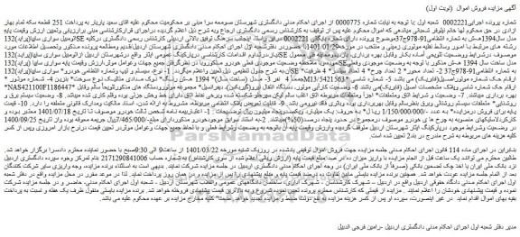 مزایده فروش اتومبیل سواری سایپا(پراید)132SE مدل سال1394هـ-ش 