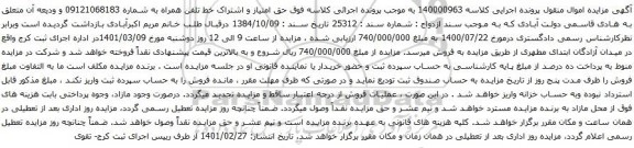 آگهی مزایده خط تلفن همراه به شماره 09121068183