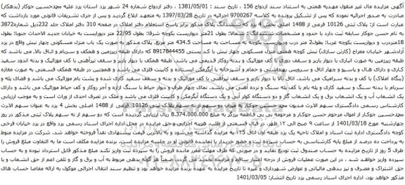 آگهی مزایده پلاک ثبتی 10126 فرعی از 1488 اصلی بخش 4 یزد