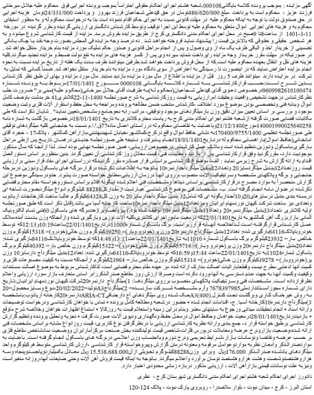 مزایده فروش مقدارکل88288 کیلوگرم انواع میلگردبصورت شاخه ای دربسته بندی بندیل  