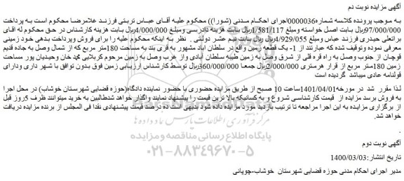 مزایده فروش زمین
