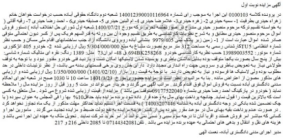 مزایده فروش خودرو 405 انژکتوری TU5  -زمین زیر پلاک ثبتی 9979/405   