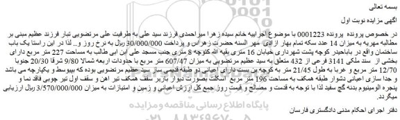 مزایده فروش یک باب ساختمان 