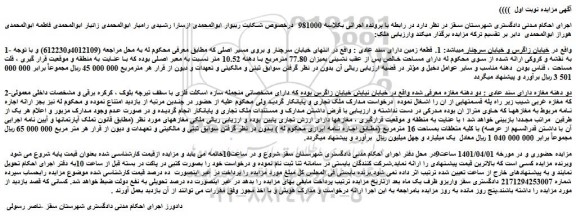 مزایده فروش ملک 