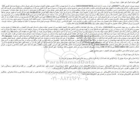 مزایده فروش ملک
