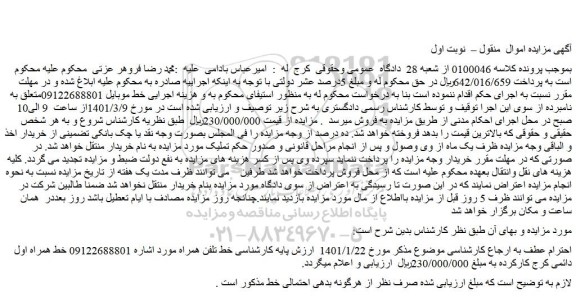 مزایده فروش خط تلفن همراه  