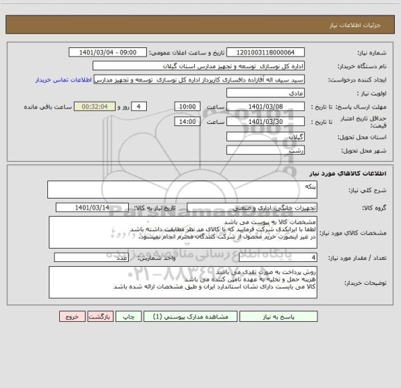 استعلام پنکه