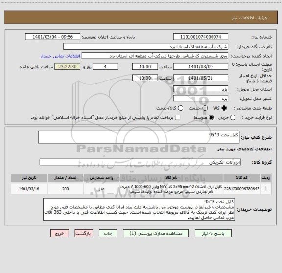 استعلام کابل تخت 3*95