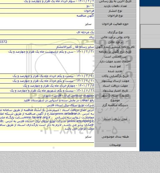 رفع اتفاقات در بخش سده و آسپاس در شهرستان اقلید