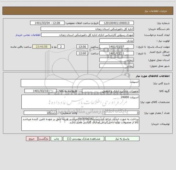 استعلام اسپیلت