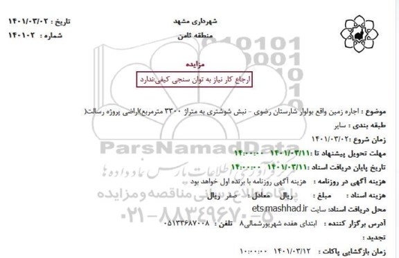 مزایده اجاره زمین