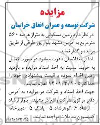 مزایده زمین مسکونی