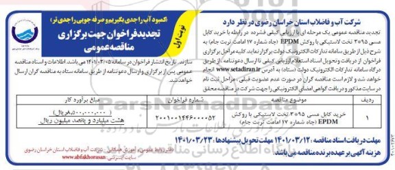 مناقصه خرید کابل مسی
