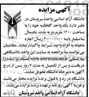 مزایده اجاره گلخانه