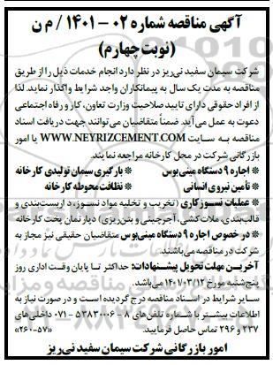 مناقصه اجاره 9 دستگاه  مینی بوس و .. نوبت چهارم