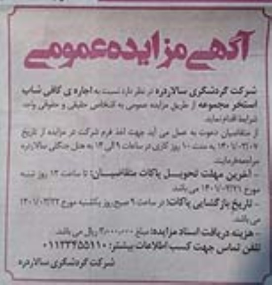 مزایده حراج عمومی 8 دستگاه خودپرداز