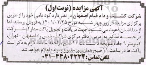 مزایده فروش کود دامی