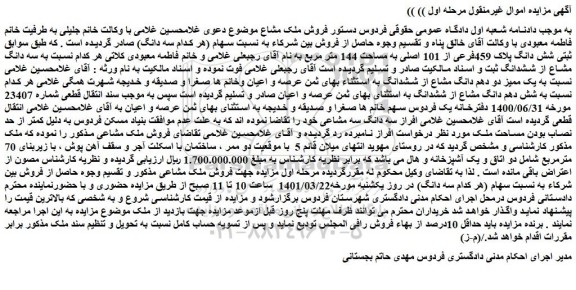 مزایده فروش ملک