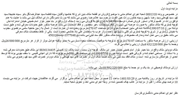 مزایده فروش ملک 