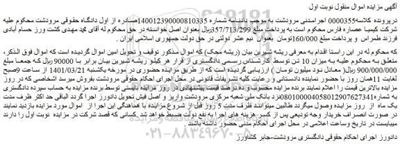 مزایده فروش ریشه شیرین بیان (ریشه محک)