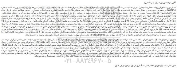 مزایده ملک به شماره پلاک ثبتی 7 فرعی از 6831 اصلی 