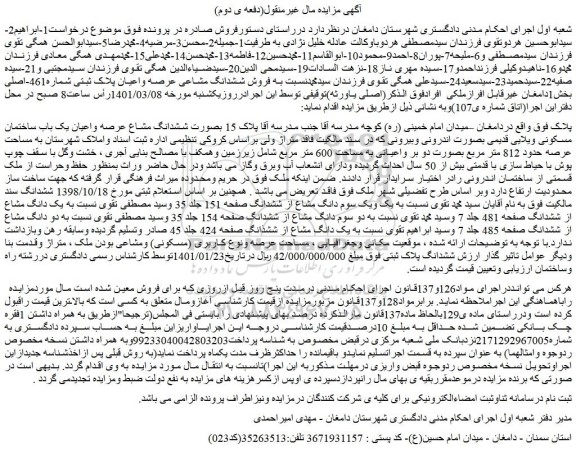 مزایده فروش ششدانگ مشاعی عرصه واعیان پلاک ثبتی شماره461-اصلی