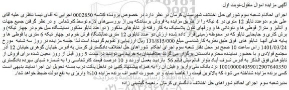 مزایده دوعدد تابلو 12 متری