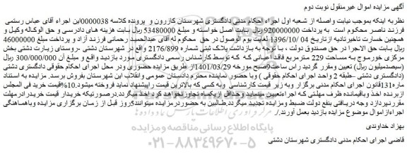 مزایده فروش پلاک ثبتی شماره 2176/899