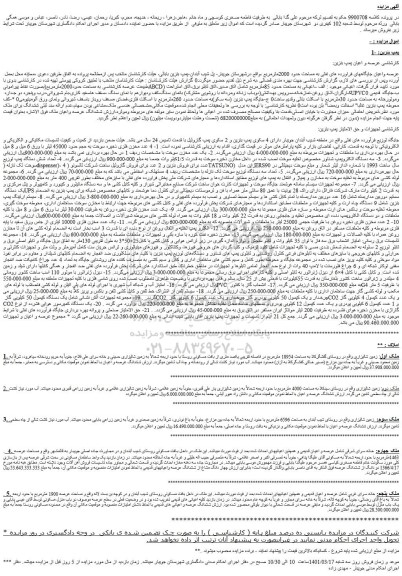 مزایده پمپ بنزین ...