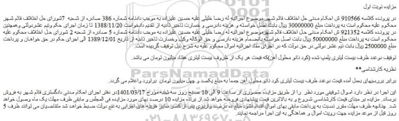 مزایده دو عدد ظرف بیست لیتری پلمپ شده
