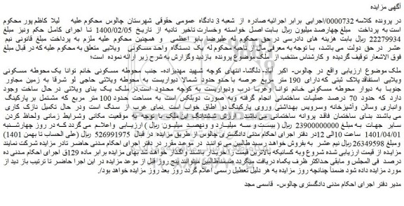 مزایده پلاک ثبتی که دارای 190 متر مربع عرصه