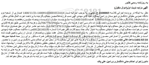 مزایده یک عدد سیم کارت تلفن همراه