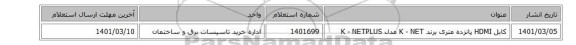 کابل HDMI پانزده متری برند K - NET مدل K - NETPLUS