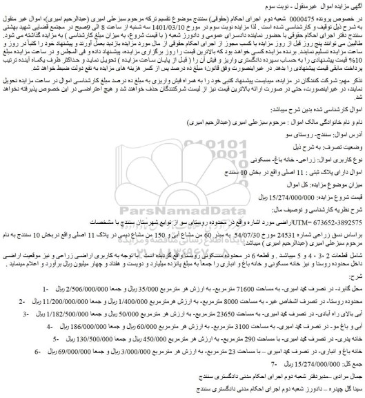 زراعی- خانه باغ- مسکونی