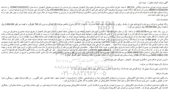 مزایده فروش رنگ اپوکسی با مارک زرین فام با تاریخ تولید بیش از یکسال