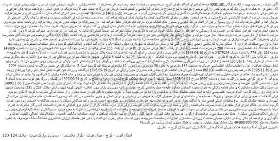 مزایده ششدانگ یک قطعه زمین به مساحت 200 مترمربع تحت قطعه 5 تفکیکی از پلاک 3671 فرعی مفروز