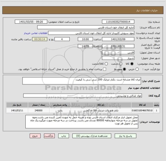 استعلام ایران کالا مشابه است .نکتار تتراپک 200 سی سی با کیفیت